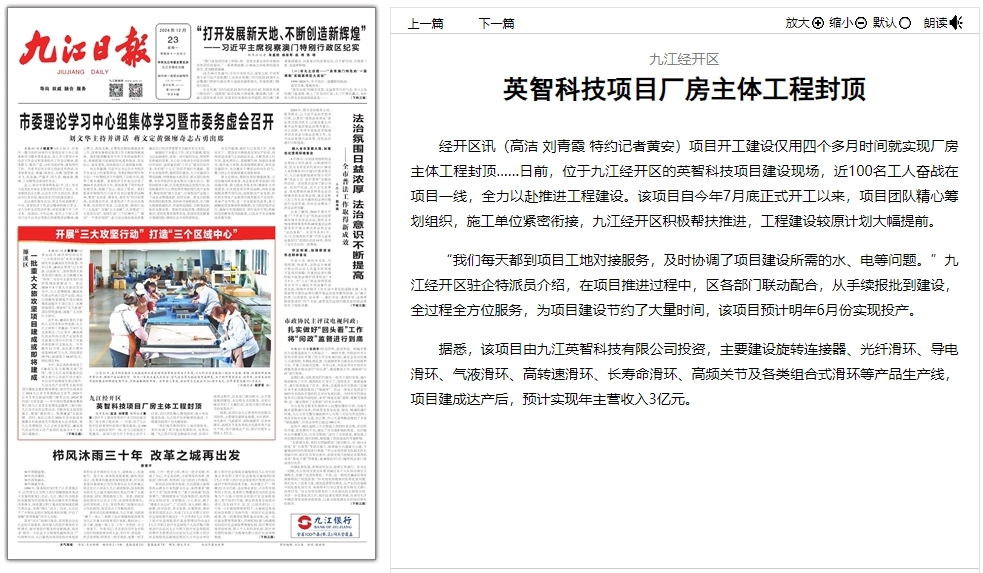 九江日報(bào)-滑環(huán)廠家新廠房封頂.png 九江日報(bào)-滑環(huán)廠家新廠房封頂.png