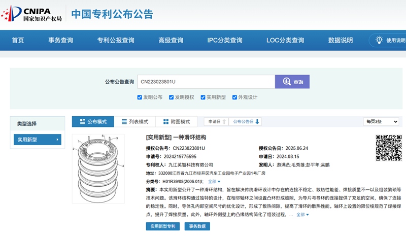 一種滑環(huán)結(jié)構(gòu)-實(shí)用新型專(zhuān)利查詢截圖.jpg 一種滑環(huán)結(jié)構(gòu)-實(shí)用新型專(zhuān)利查詢截圖.jpg